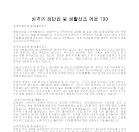 성격의 장단점및생활신조 예문100